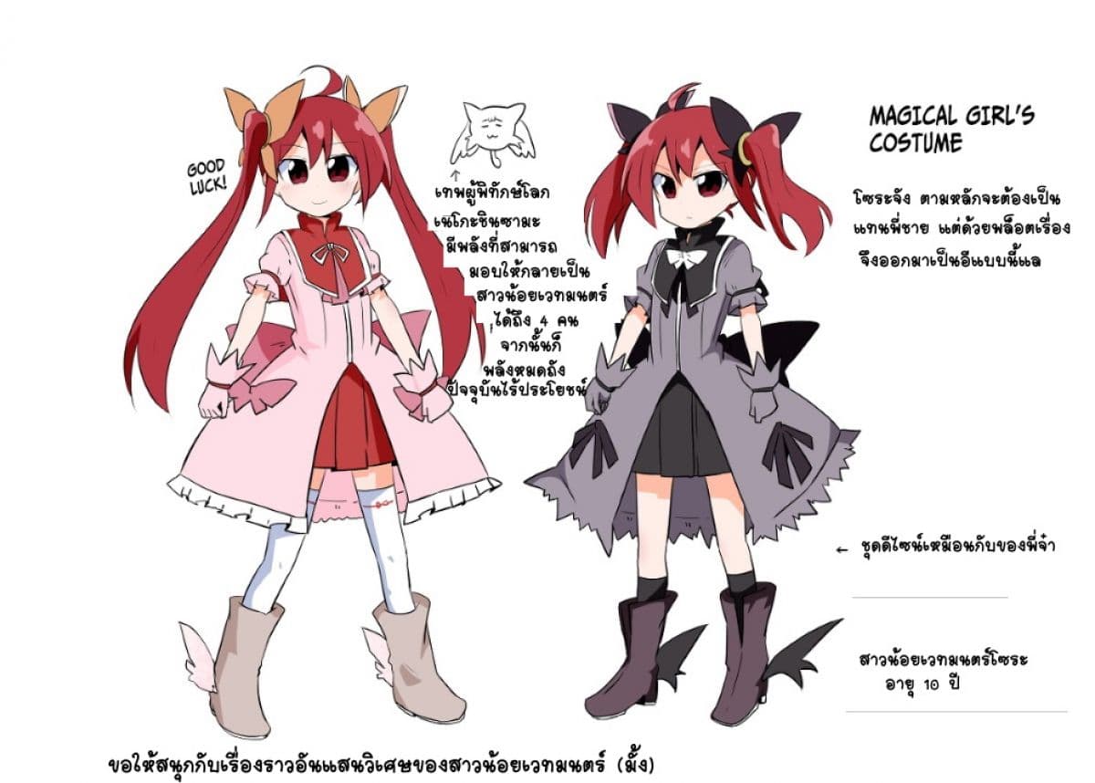 Magical Girl Sho page 8