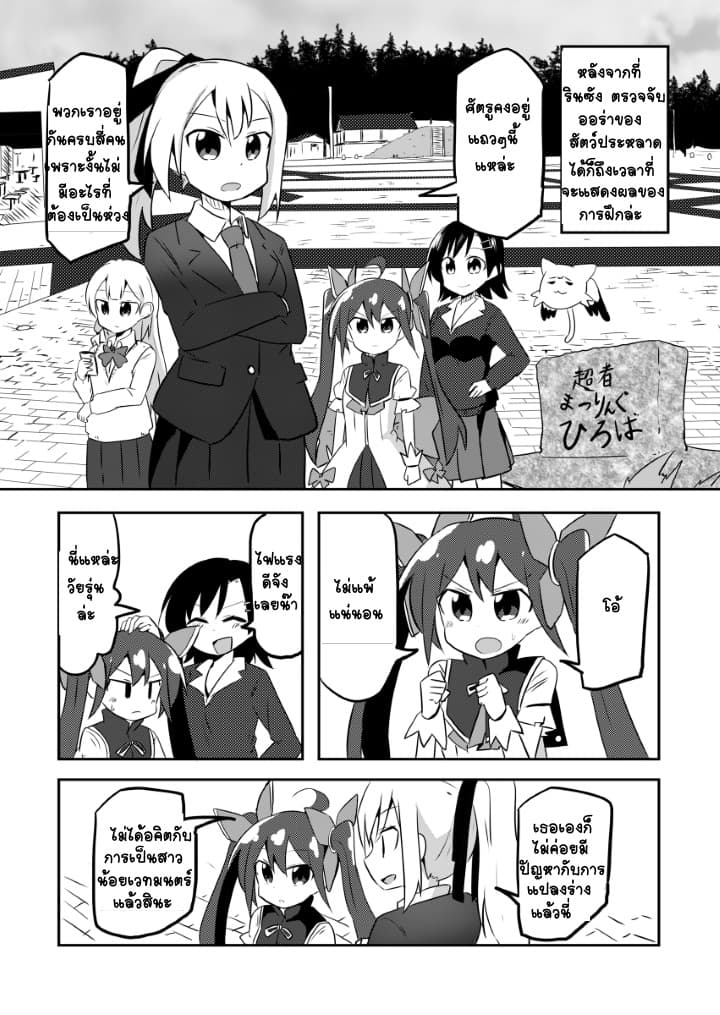 Magical Girl Sho page 2