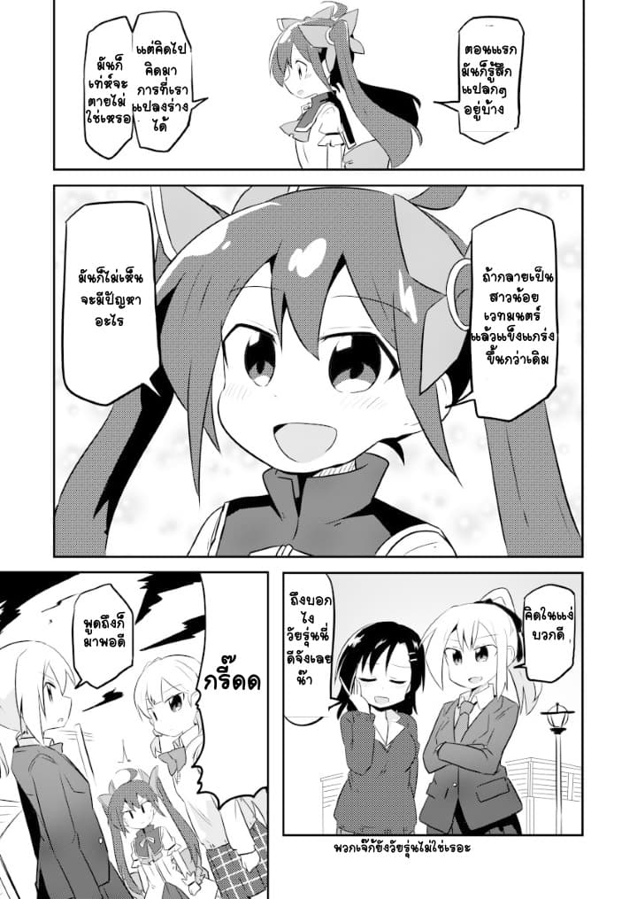 Magical Girl Sho page 3