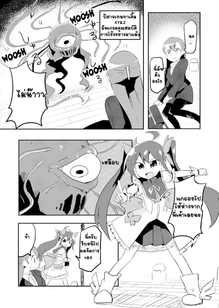 Magical Girl Sho page 4