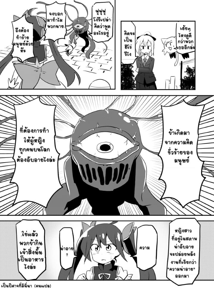 Magical Girl Sho page 5