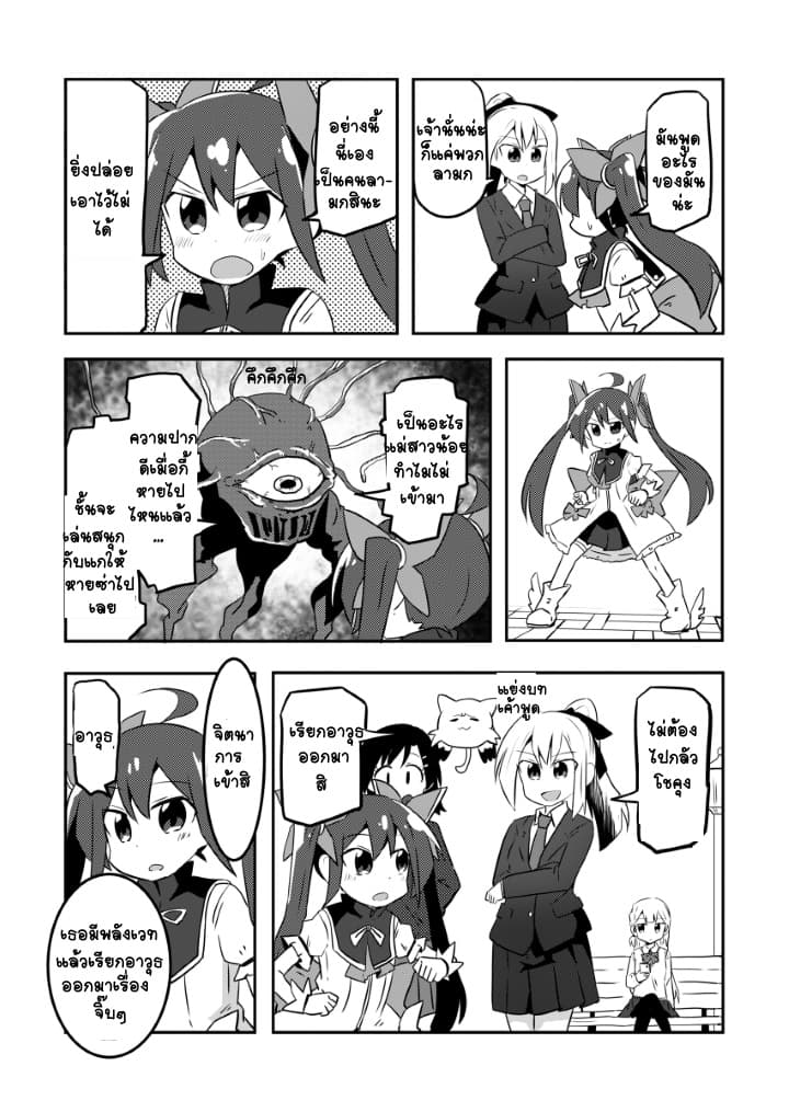 Magical Girl Sho page 6