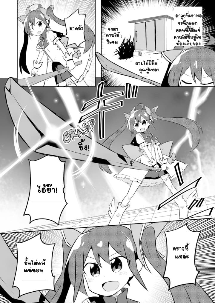 Magical Girl Sho page 7