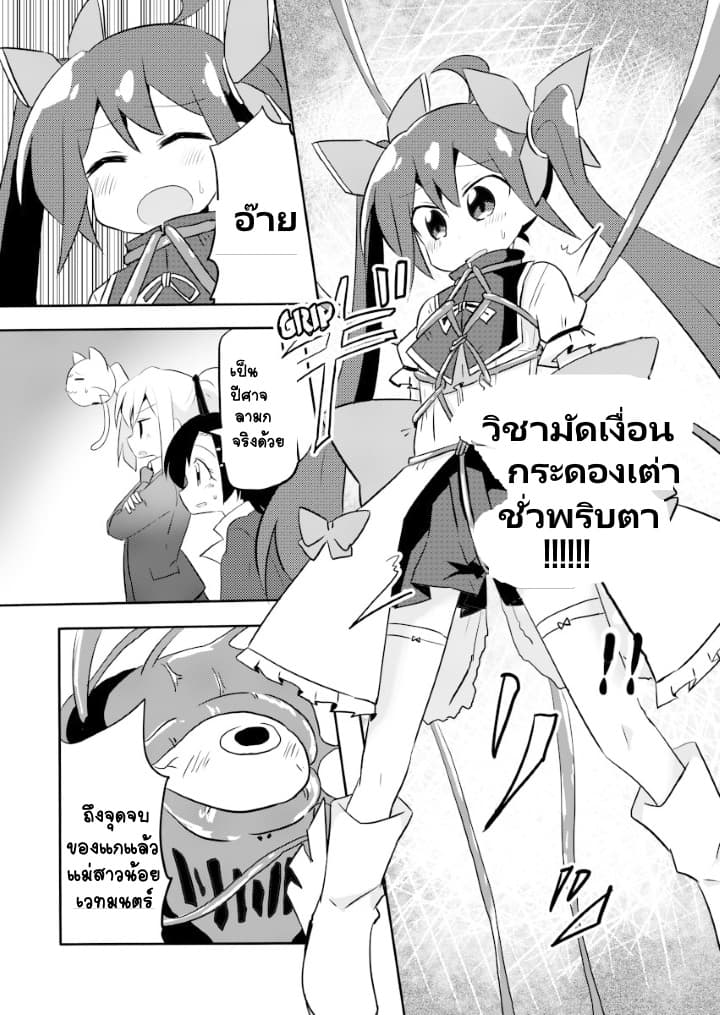 Magical Girl Sho page 11