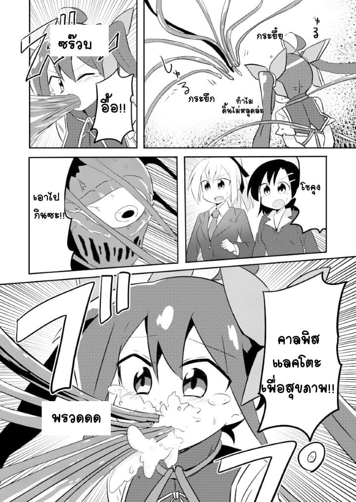 Magical Girl Sho page 12