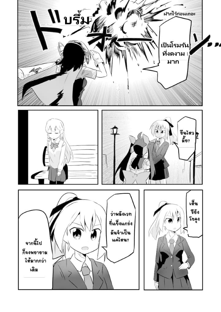 Magical Girl Sho page 17