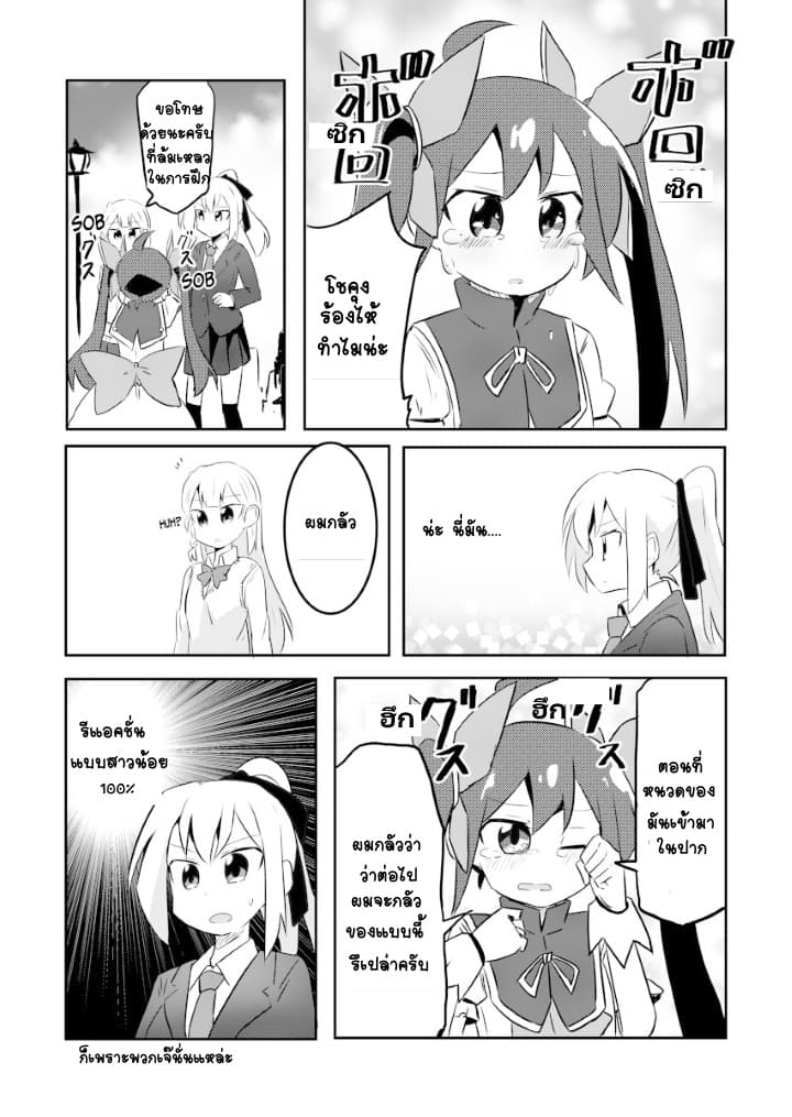 Magical Girl Sho page 18