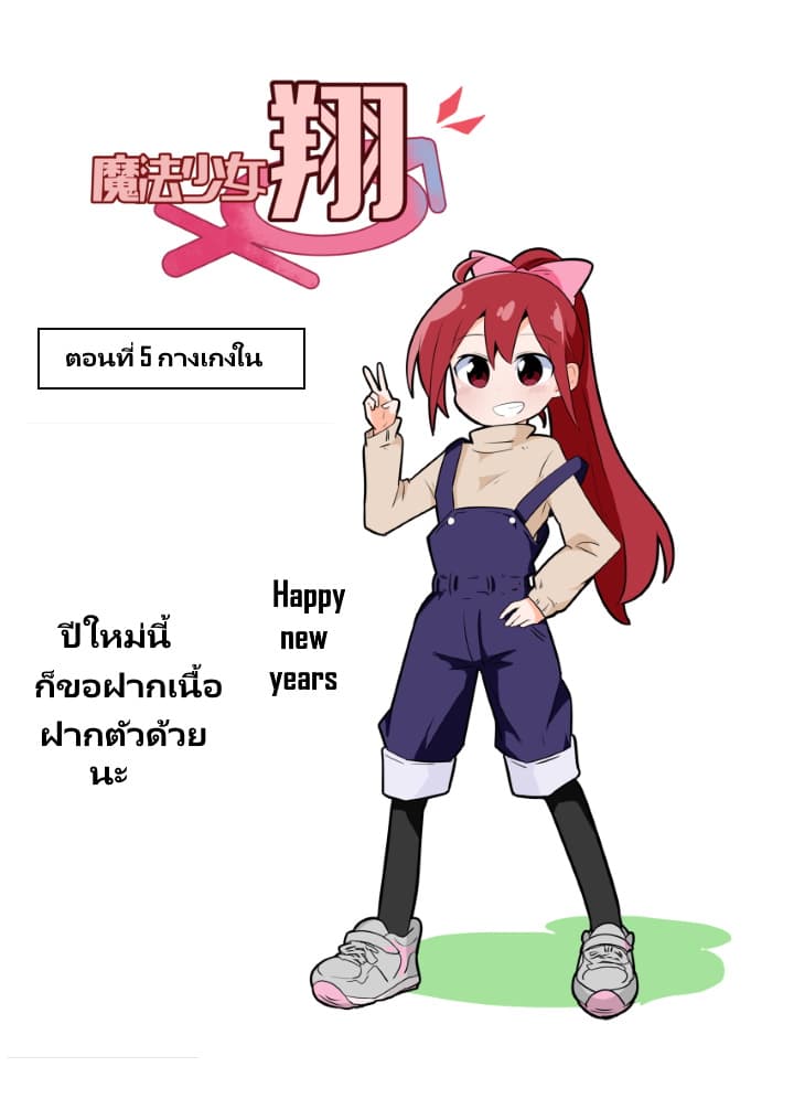 Magical Girl Sho page 1