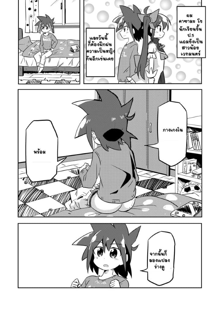Magical Girl Sho page 2