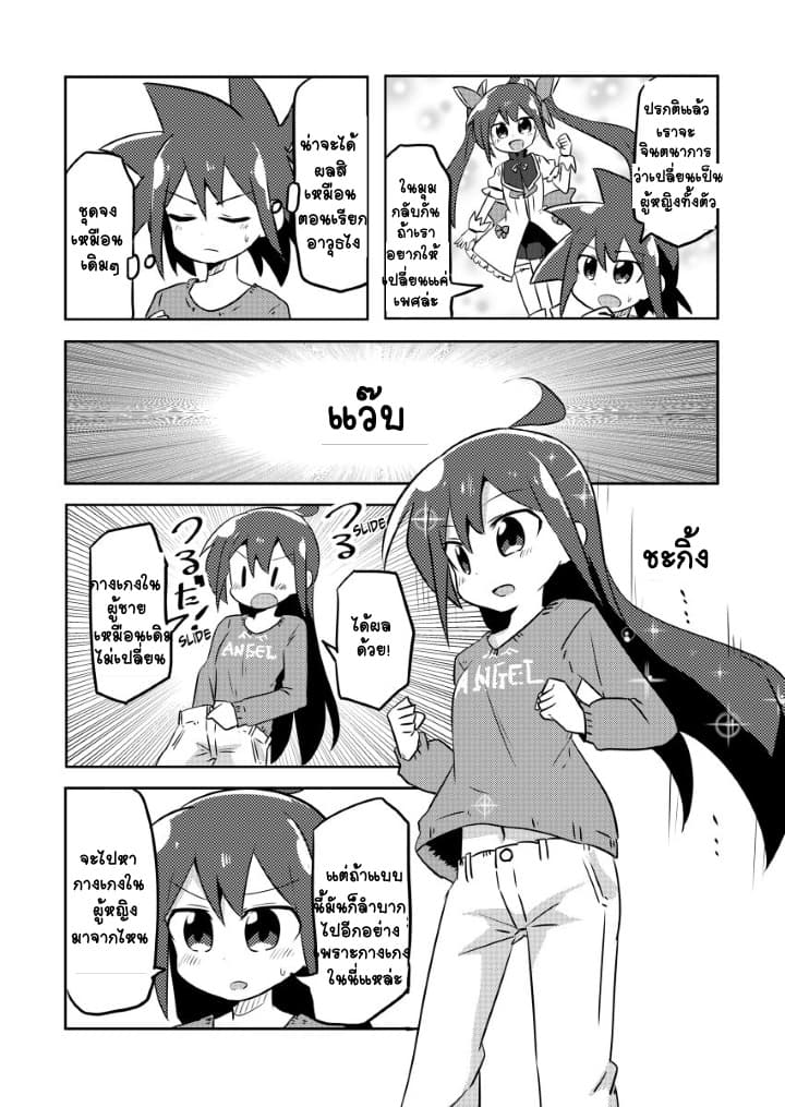 Magical Girl Sho page 3