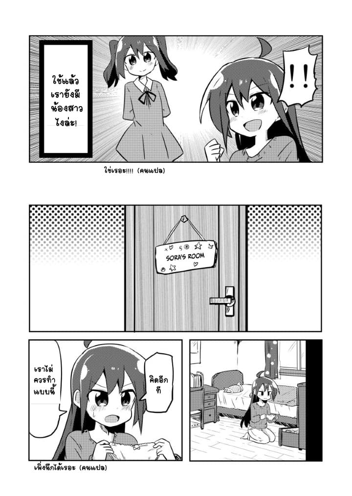 Magical Girl Sho page 4