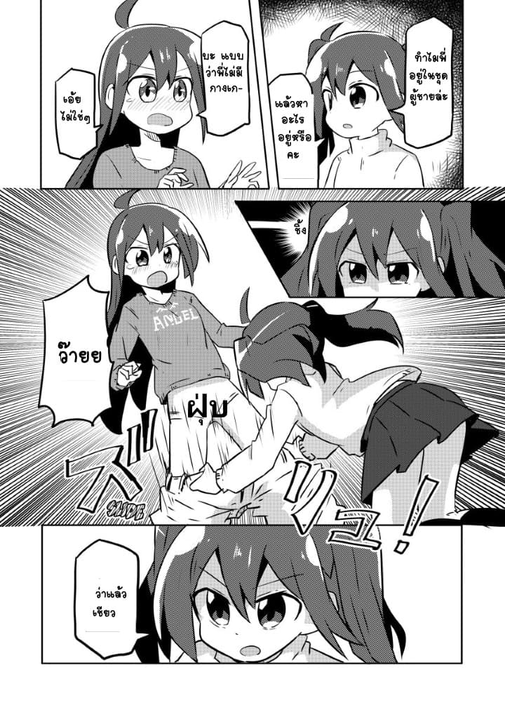 Magical Girl Sho page 6