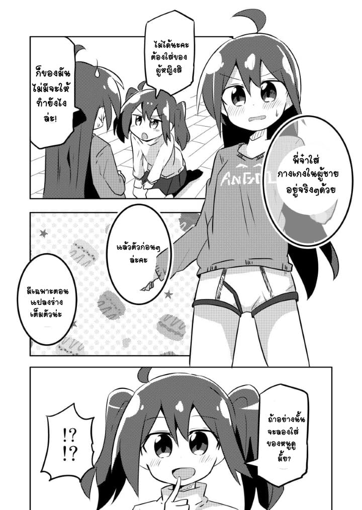 Magical Girl Sho page 7