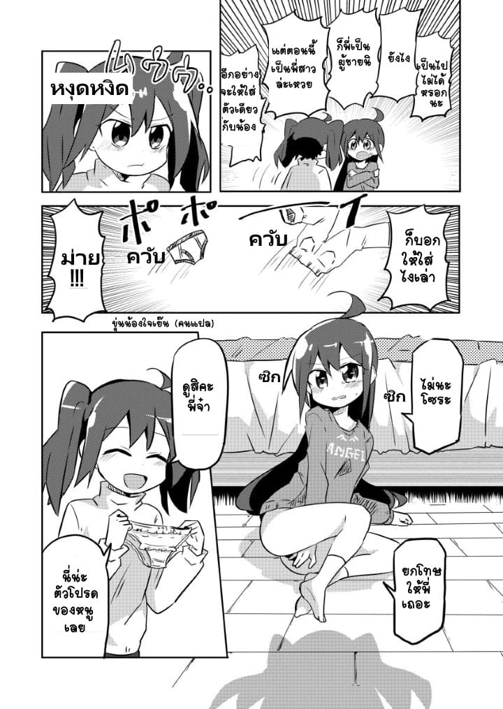 Magical Girl Sho page 8