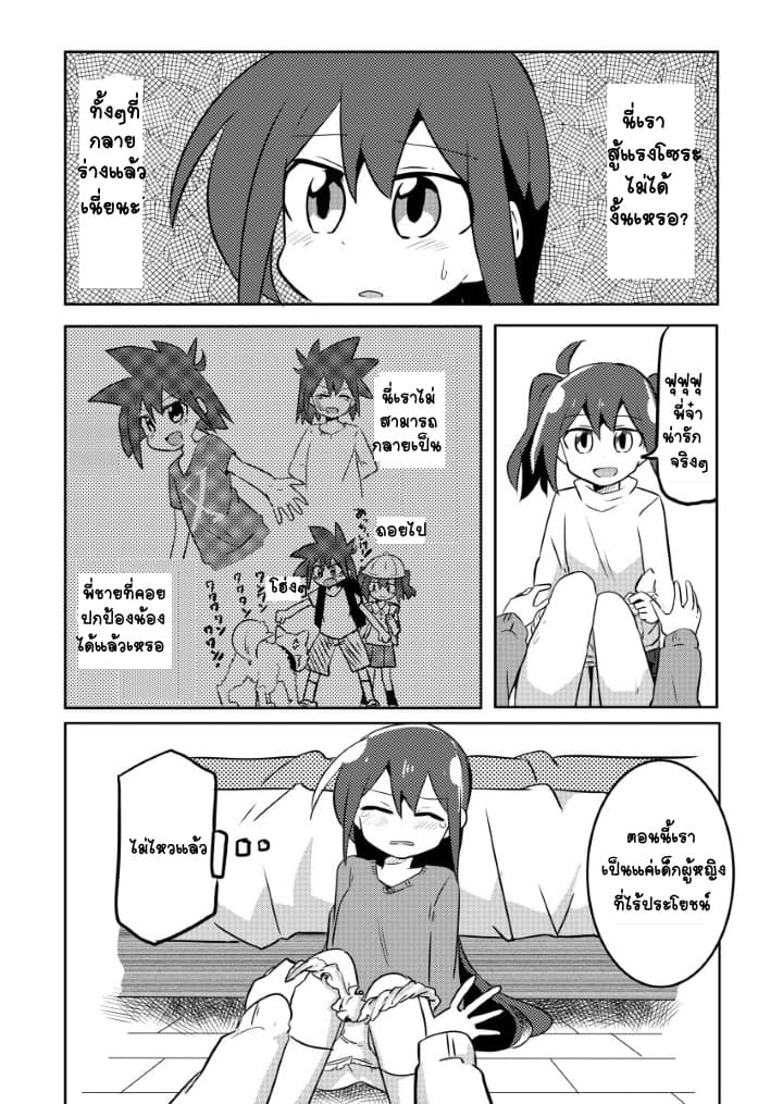 Magical Girl Sho page 10