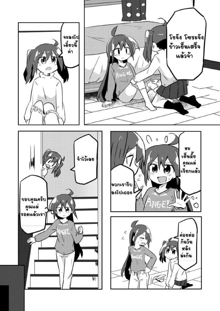 Magical Girl Sho page 11