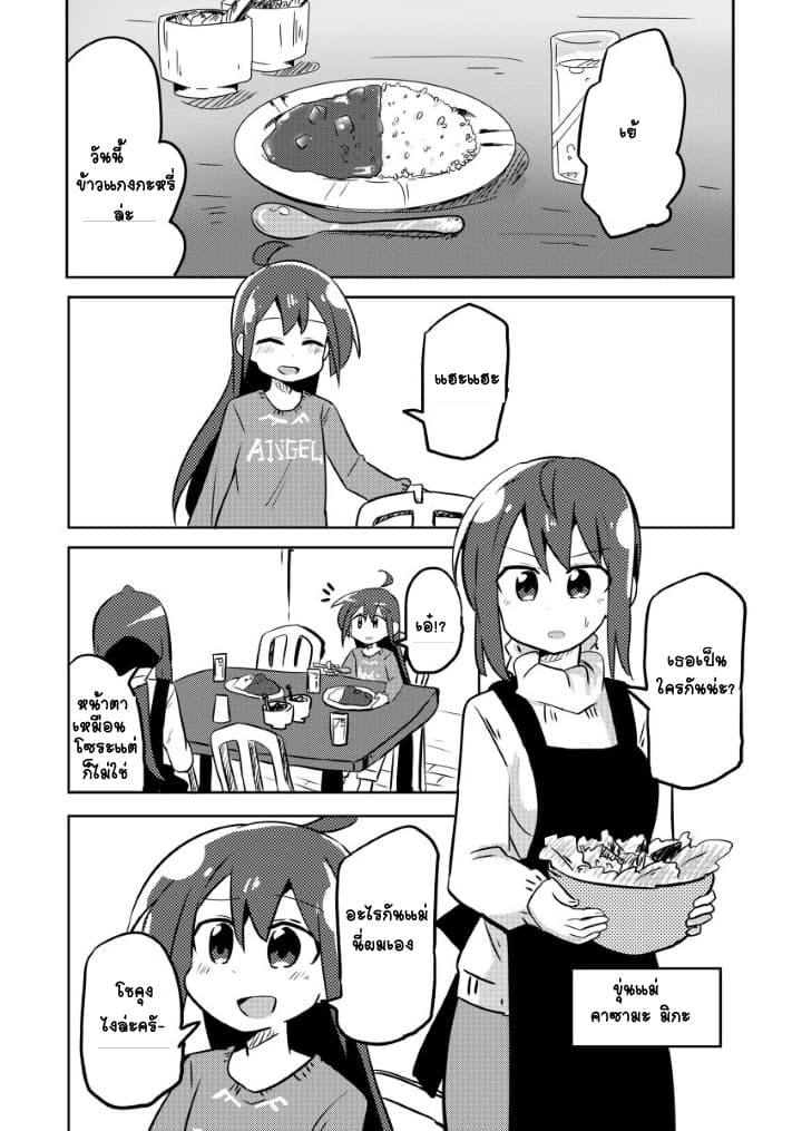 Magical Girl Sho page 12