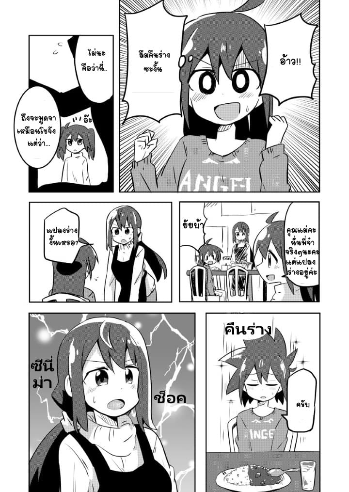 Magical Girl Sho page 13