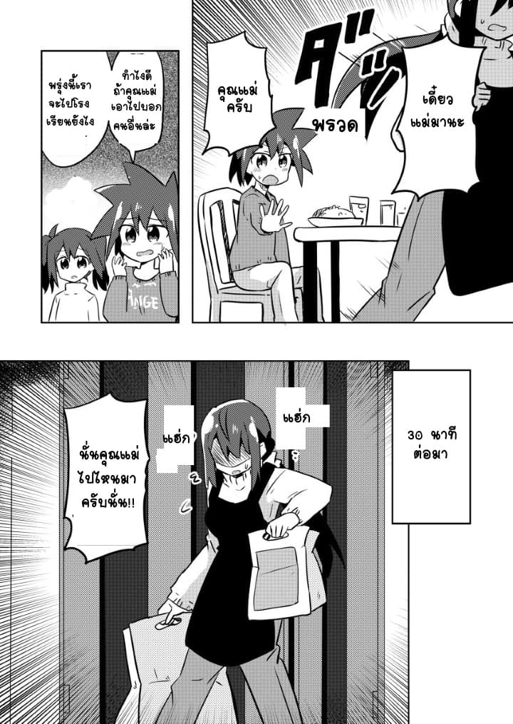 Magical Girl Sho page 14