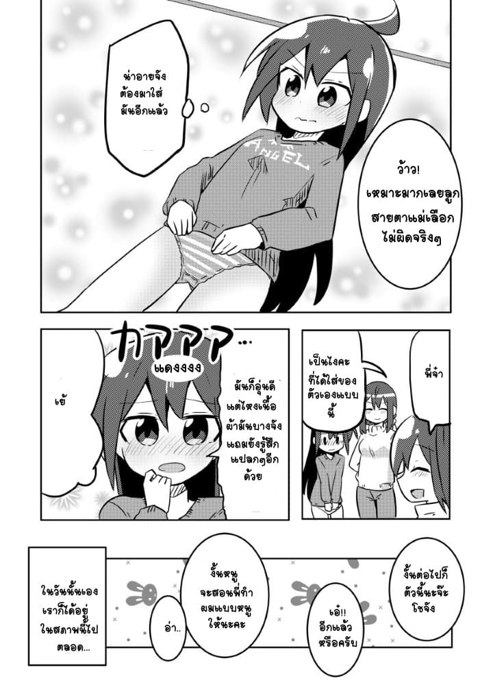 Magical Girl Sho page 16