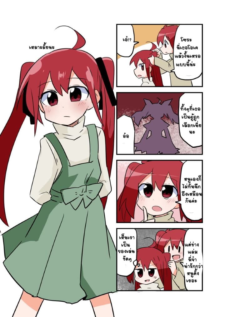 Magical Girl Sho page 18