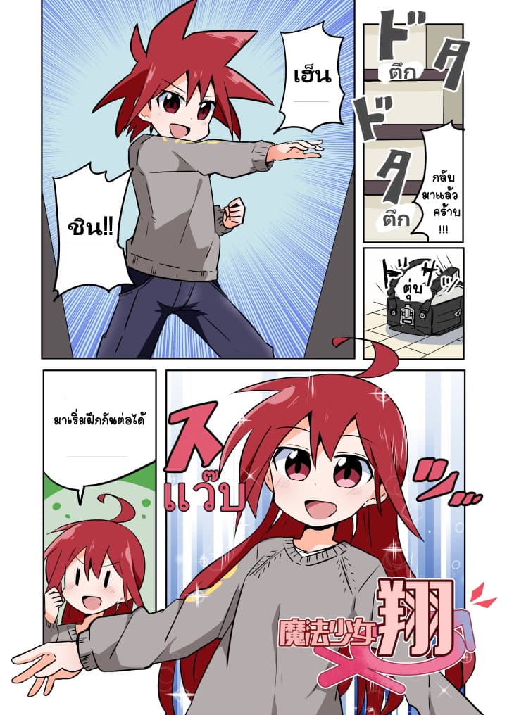 Magical Girl Sho page 1