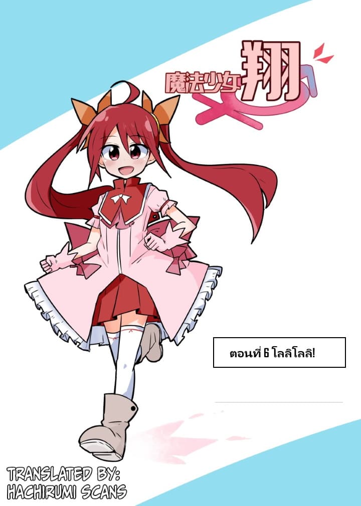Magical Girl Sho page 1