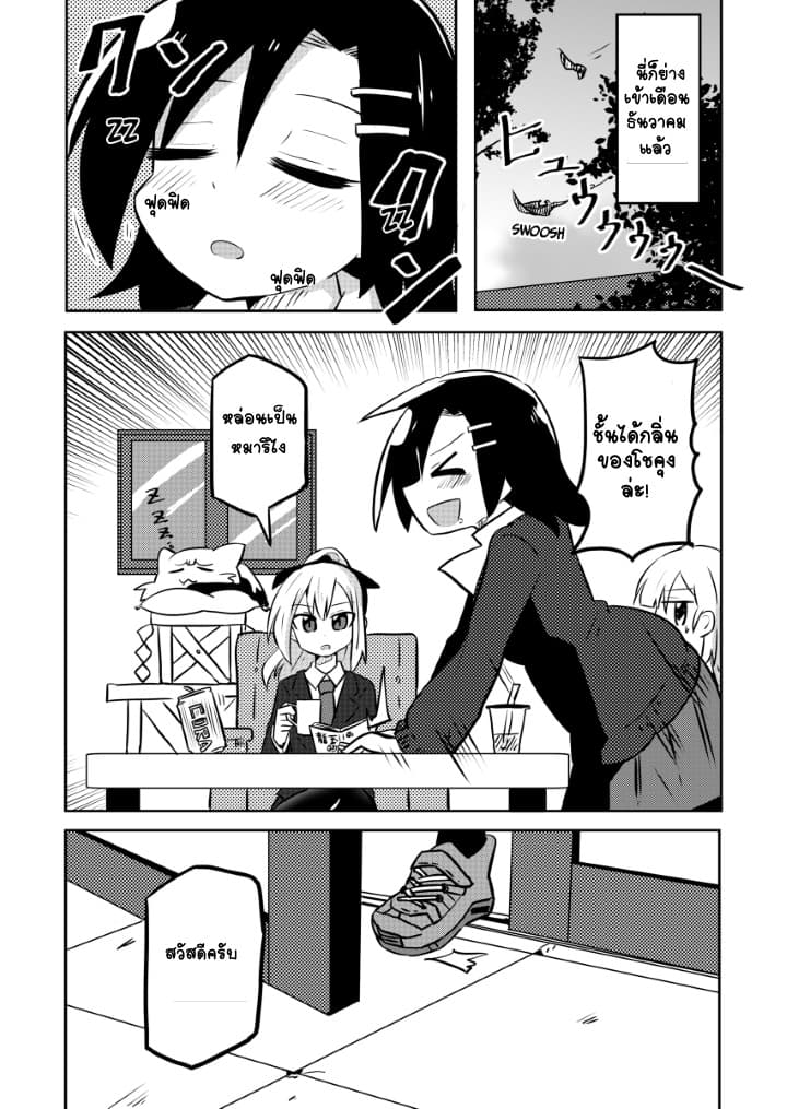 Magical Girl Sho page 2