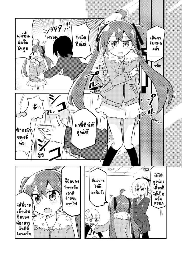 Magical Girl Sho page 3
