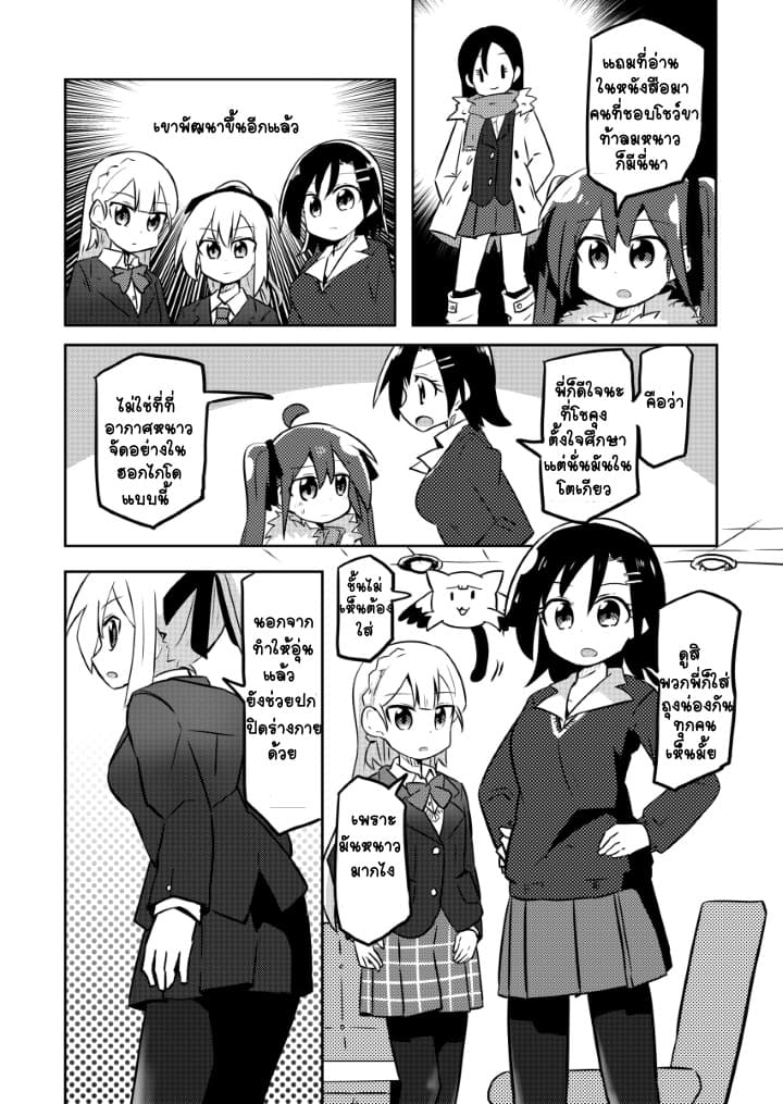 Magical Girl Sho page 4