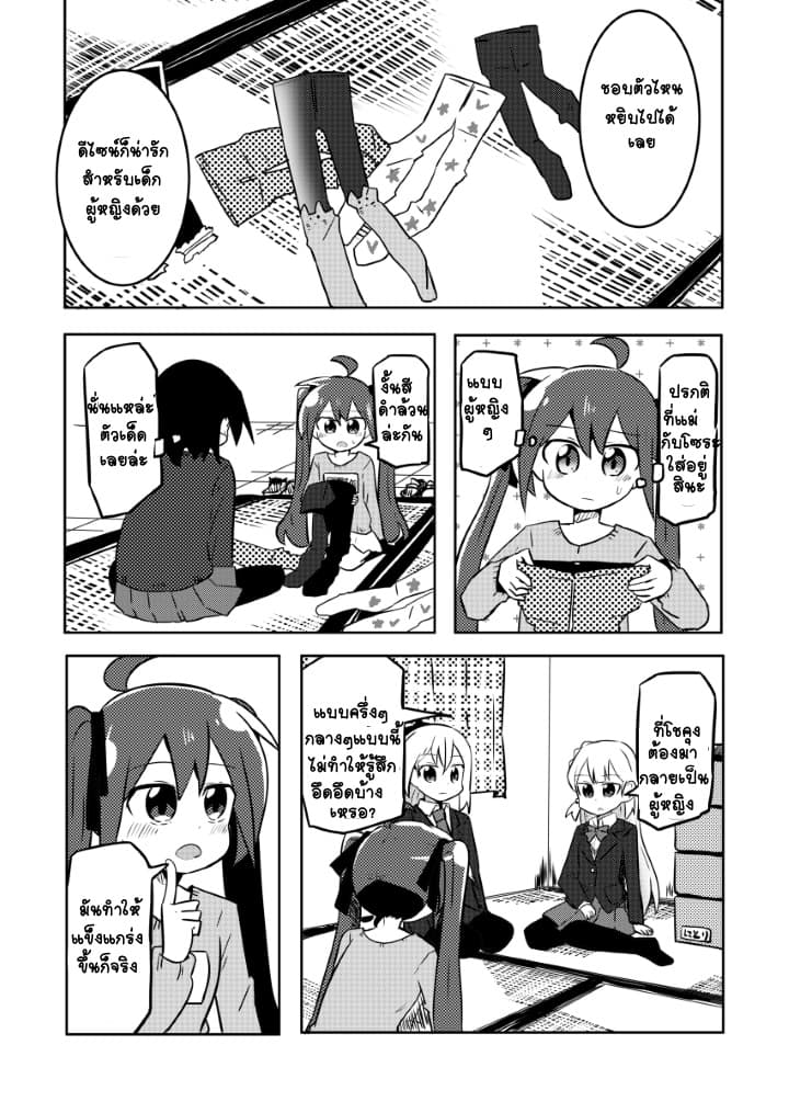 Magical Girl Sho page 6
