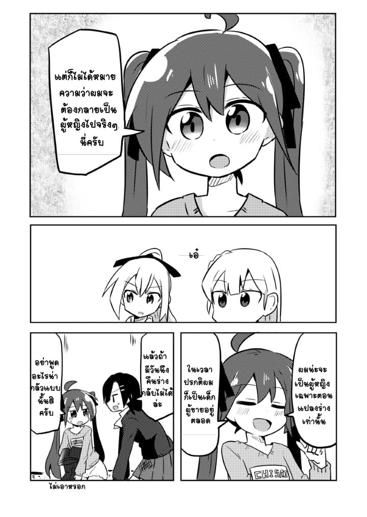 Magical Girl Sho page 7