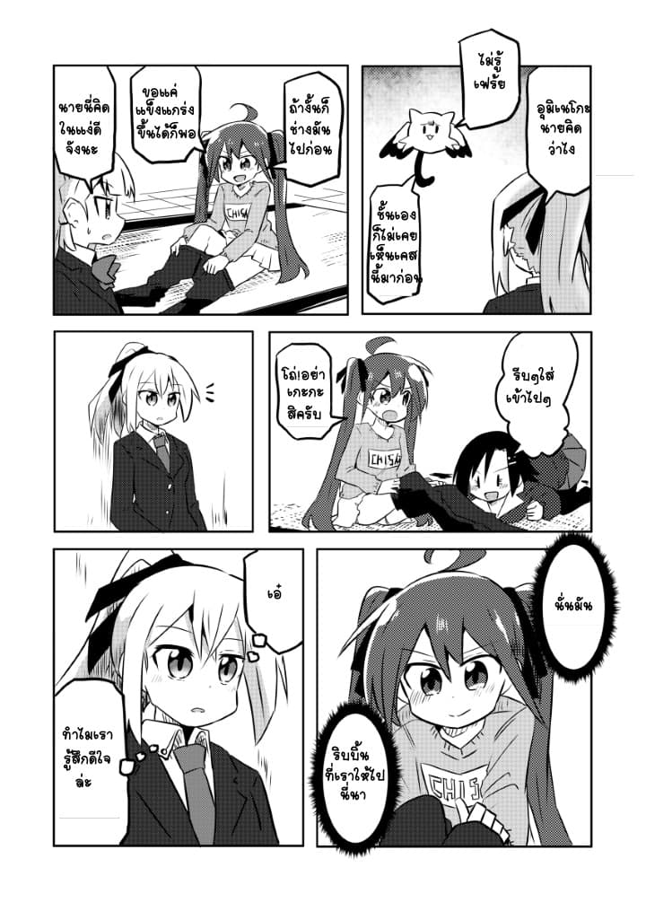 Magical Girl Sho page 8