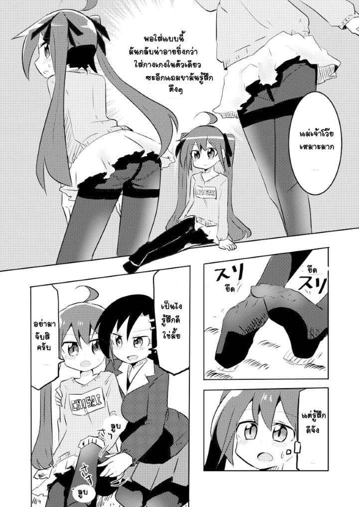 Magical Girl Sho page 9