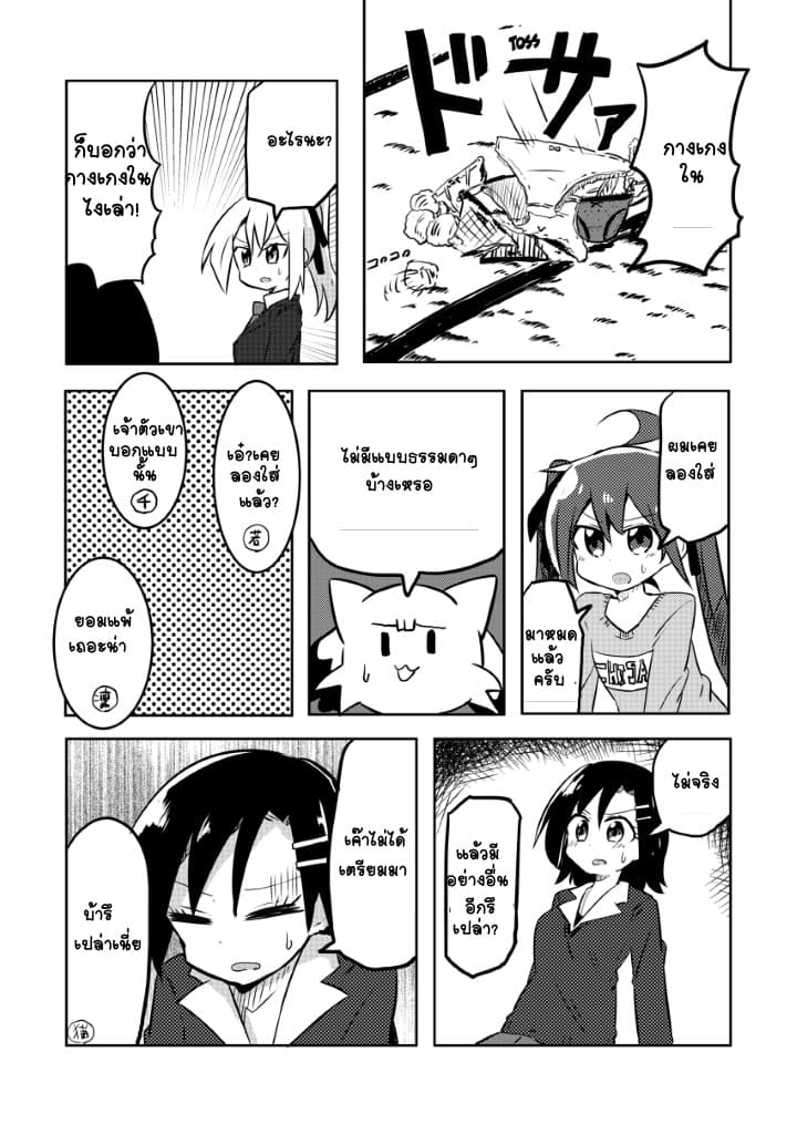 Magical Girl Sho page 11