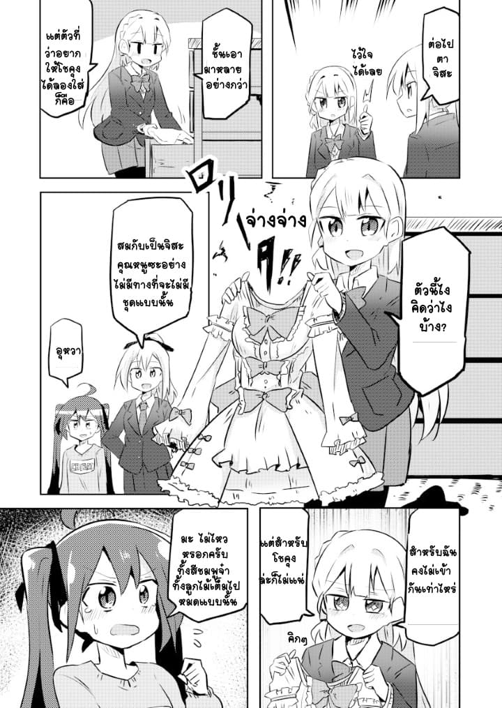Magical Girl Sho page 12