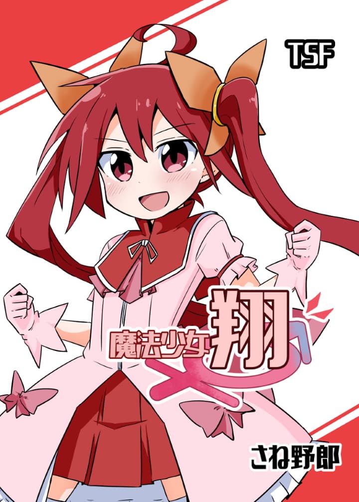 Magical Girl Sho page 1