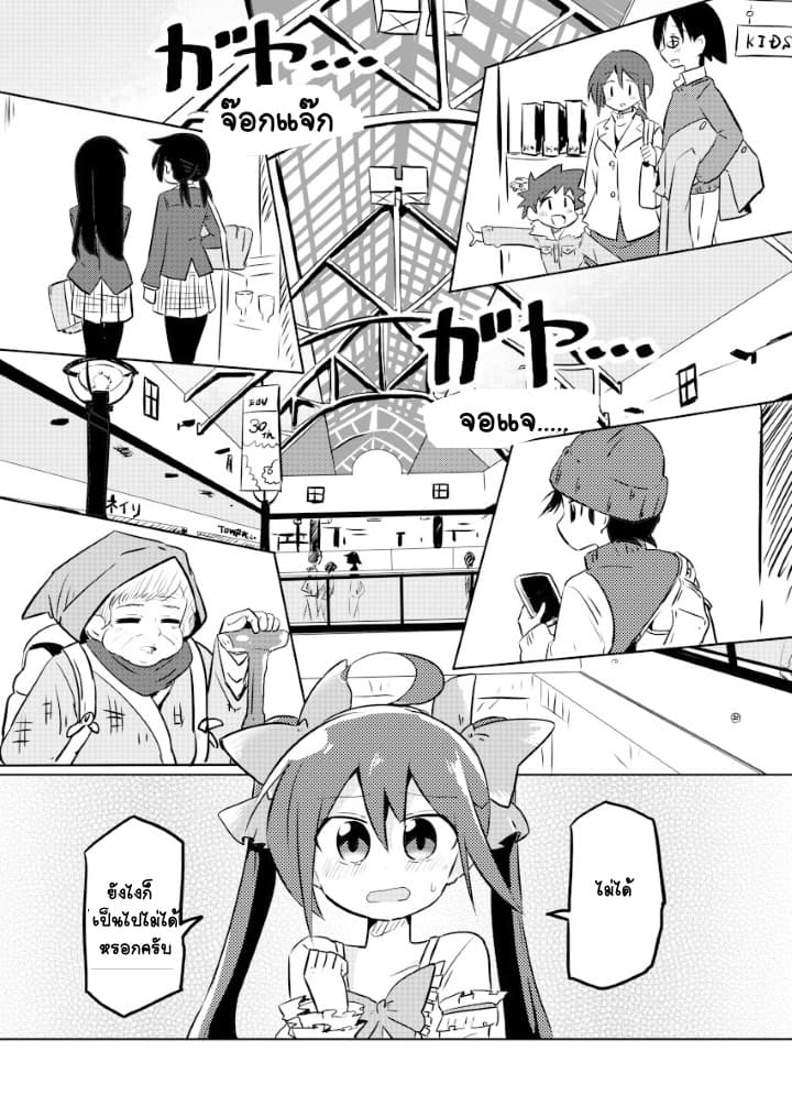 Magical Girl Sho page 3