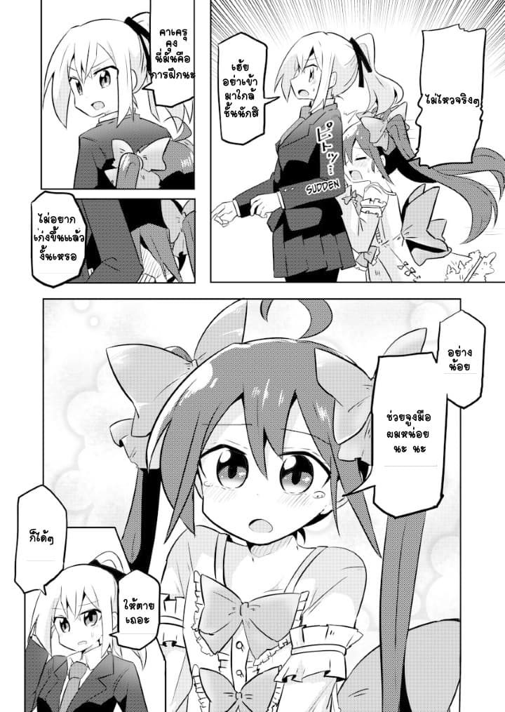 Magical Girl Sho page 4