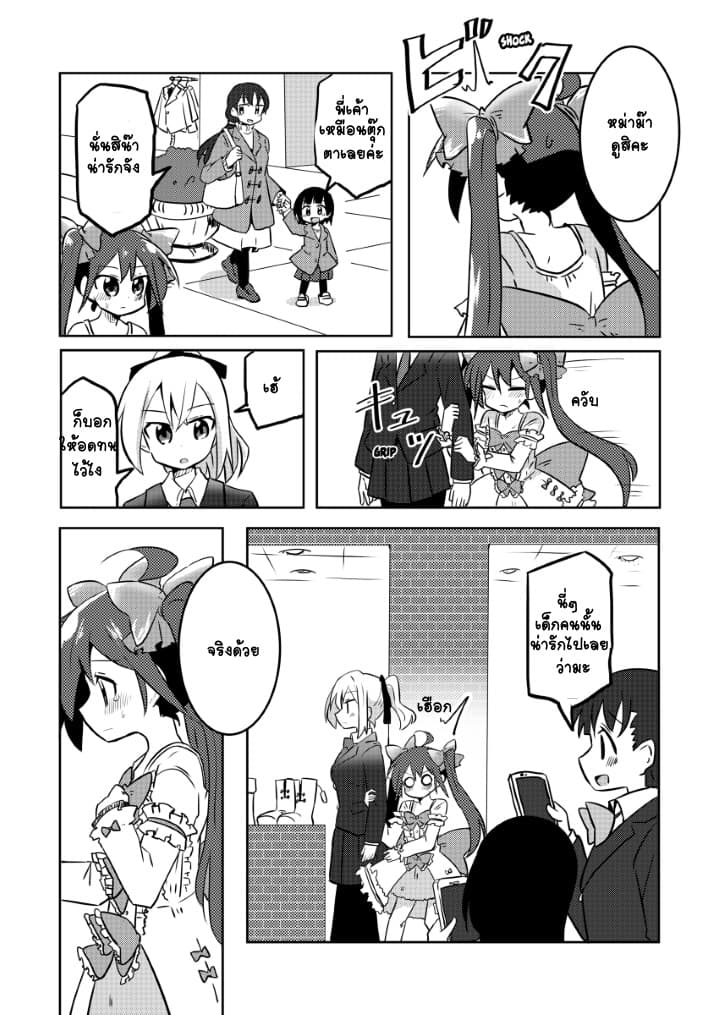 Magical Girl Sho page 6