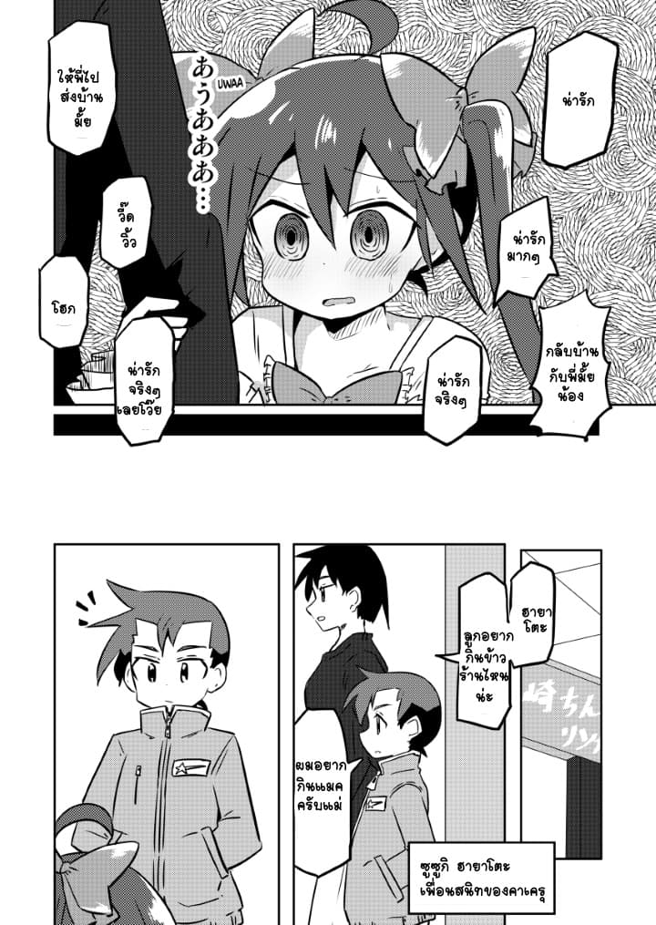 Magical Girl Sho page 7