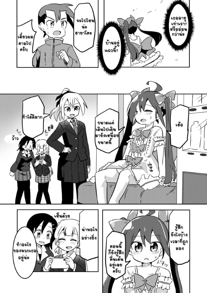Magical Girl Sho page 9