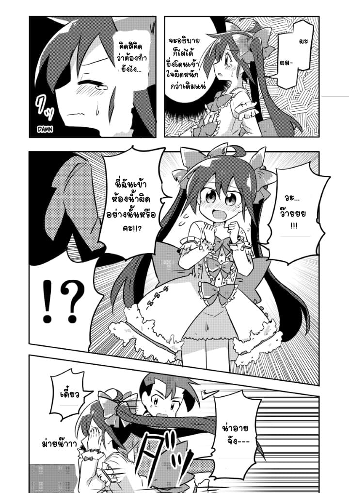 Magical Girl Sho page 12
