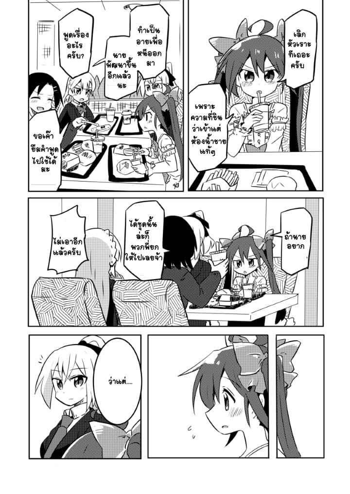 Magical Girl Sho page 14