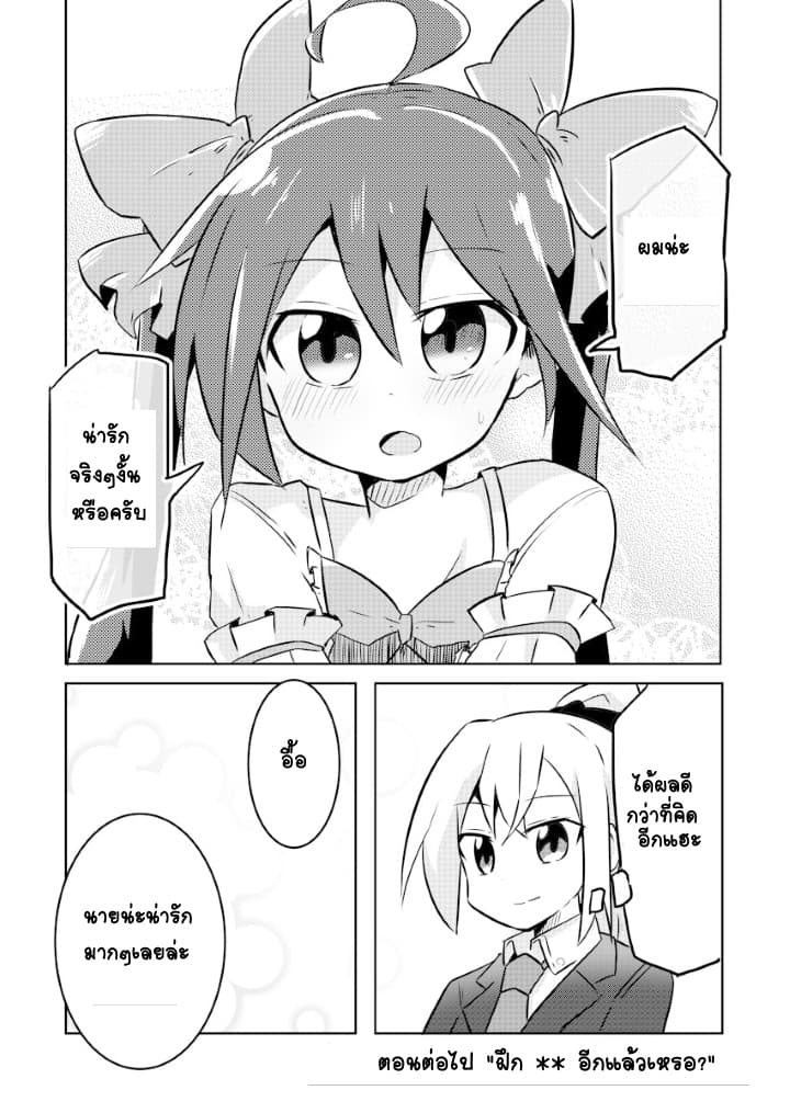 Magical Girl Sho page 15