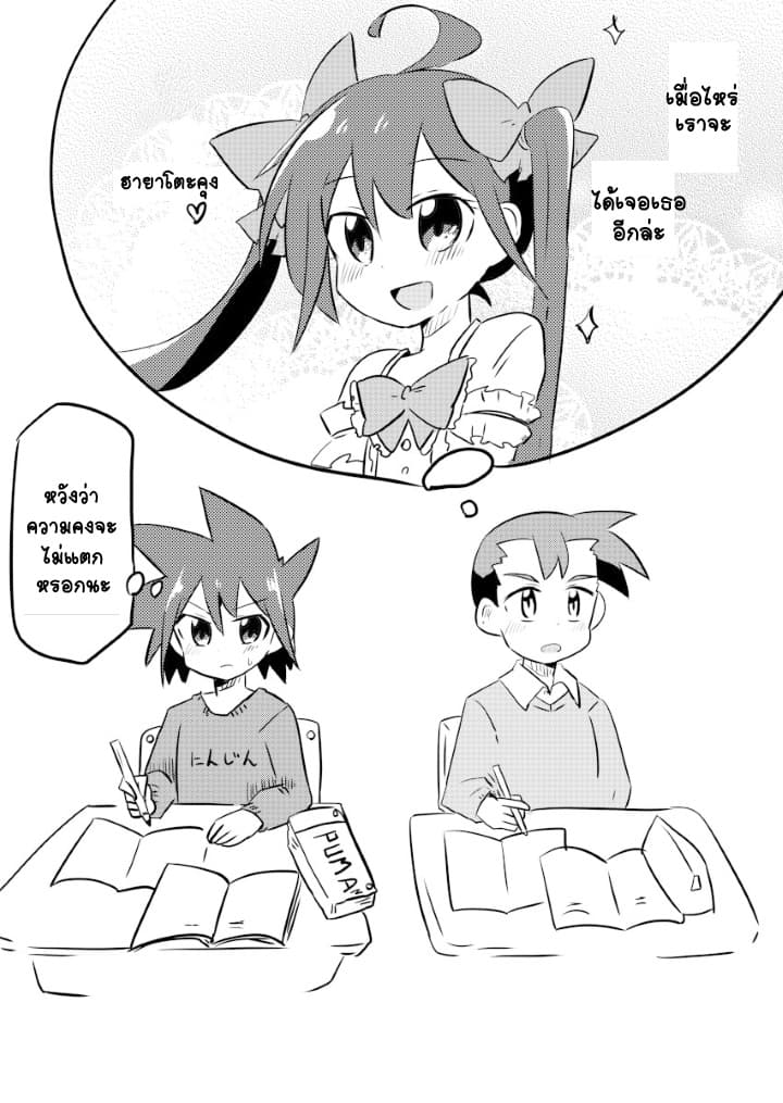 Magical Girl Sho page 16
