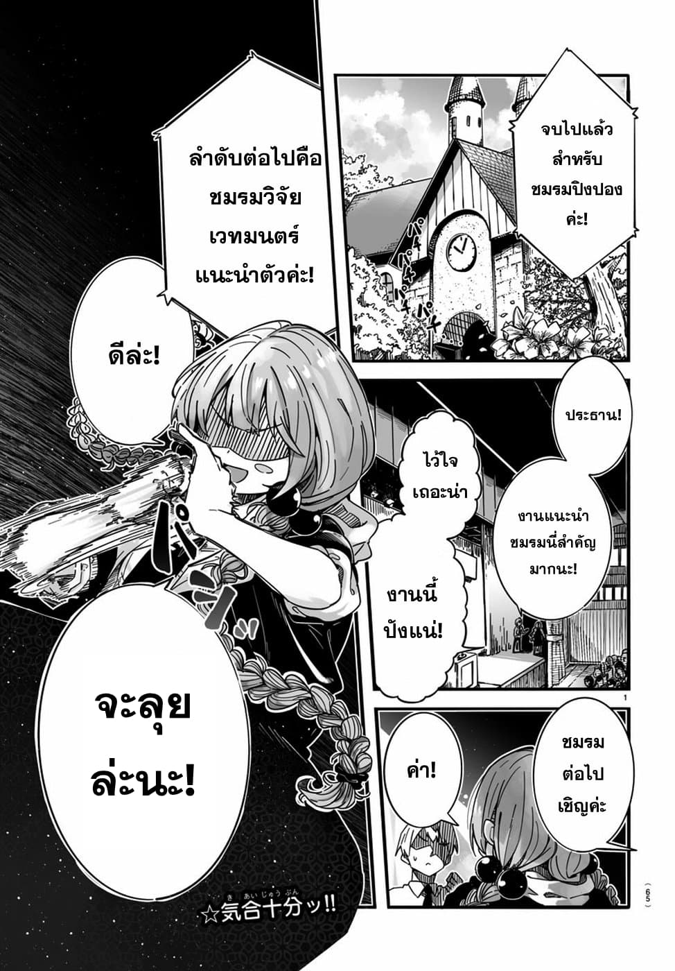 Magical Punch Magical Nuki page 1