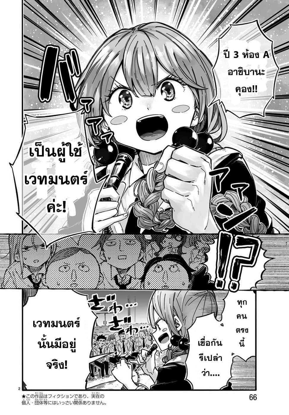 Magical Punch Magical Nuki page 2