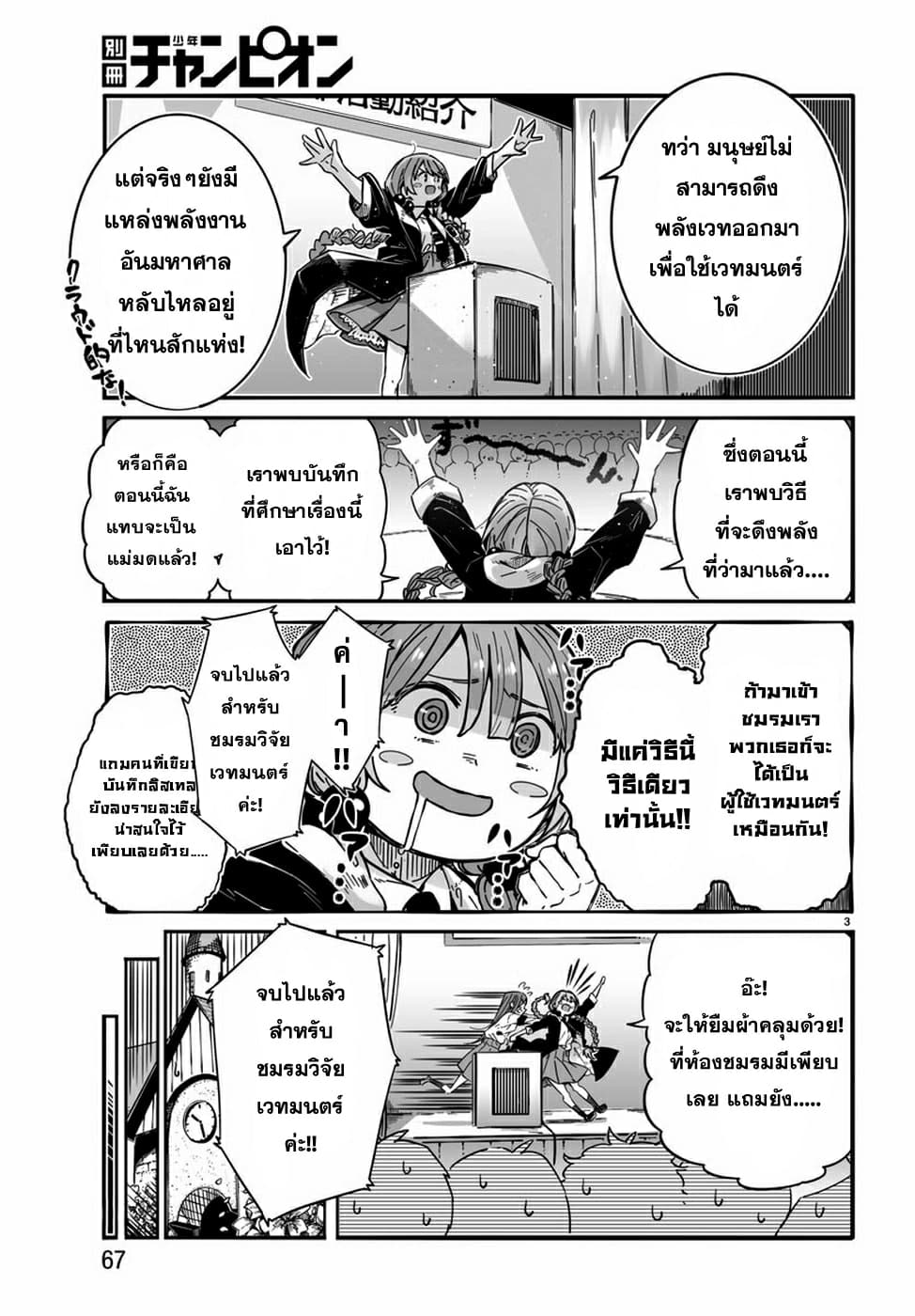 Magical Punch Magical Nuki page 3