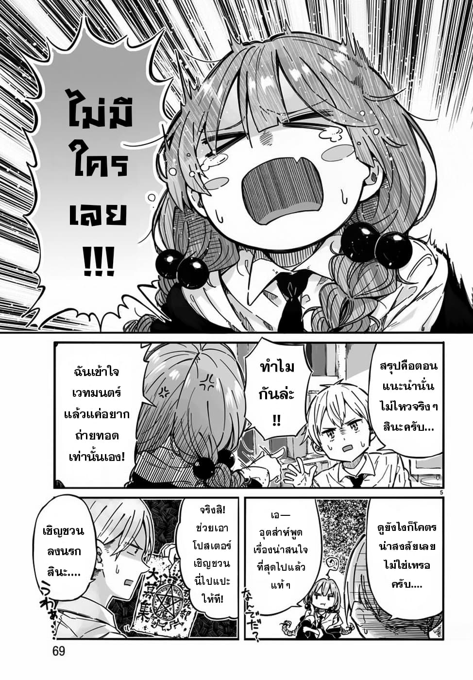 Magical Punch Magical Nuki page 5